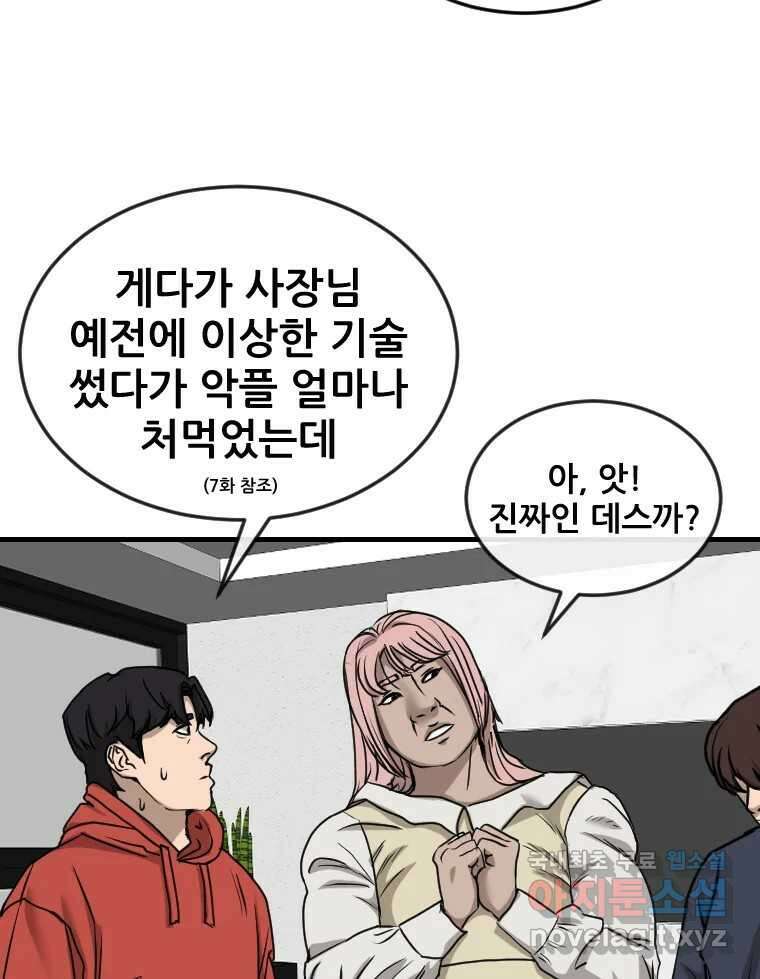 나락 42화 18