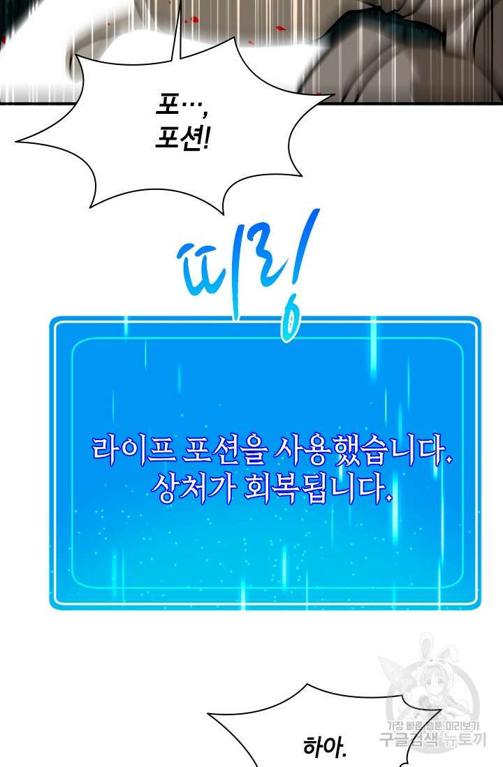 초월급 엑스트라의 공략집 47화 5