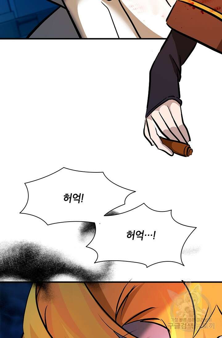 초월급 엑스트라의 공략집 47화 7