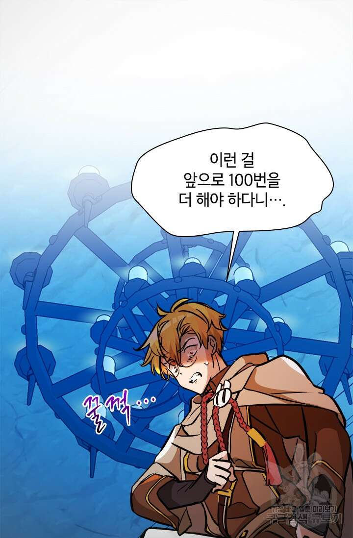 초월급 엑스트라의 공략집 47화 13