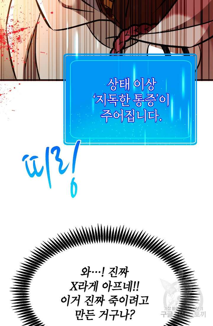 초월급 엑스트라의 공략집 47화 21