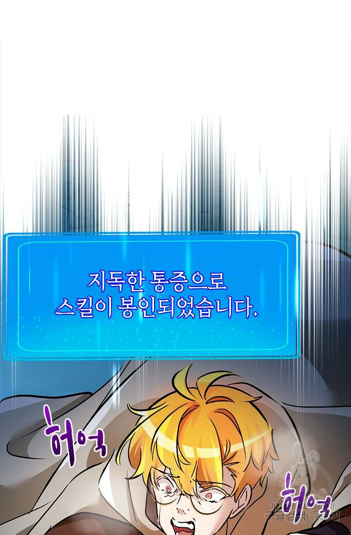 초월급 엑스트라의 공략집 47화 23
