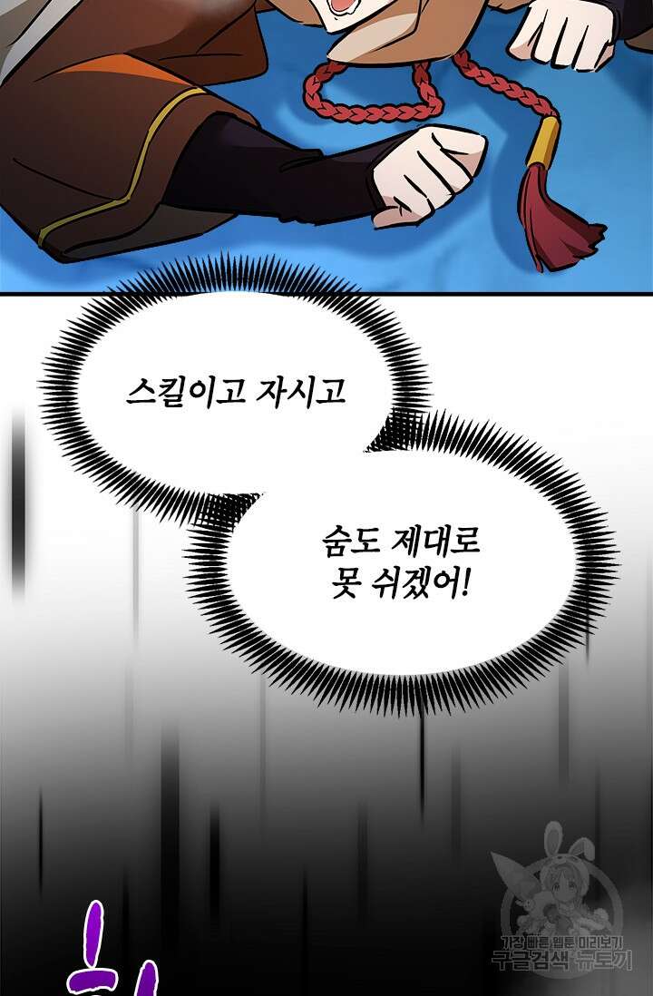 초월급 엑스트라의 공략집 47화 24