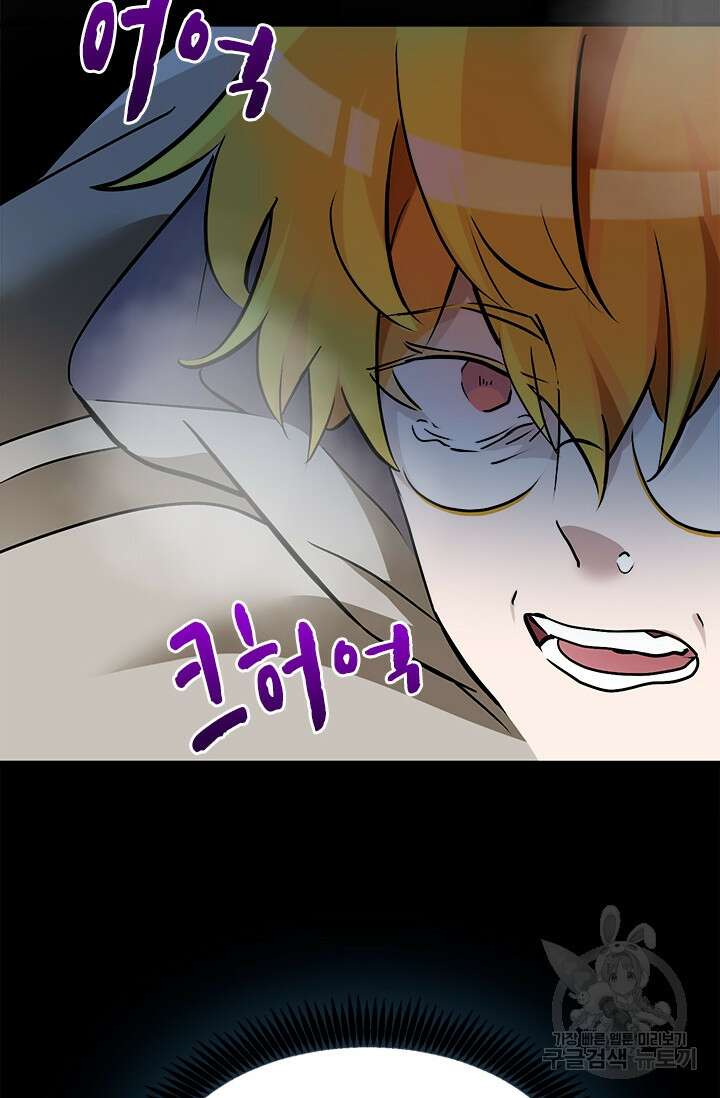 초월급 엑스트라의 공략집 47화 25