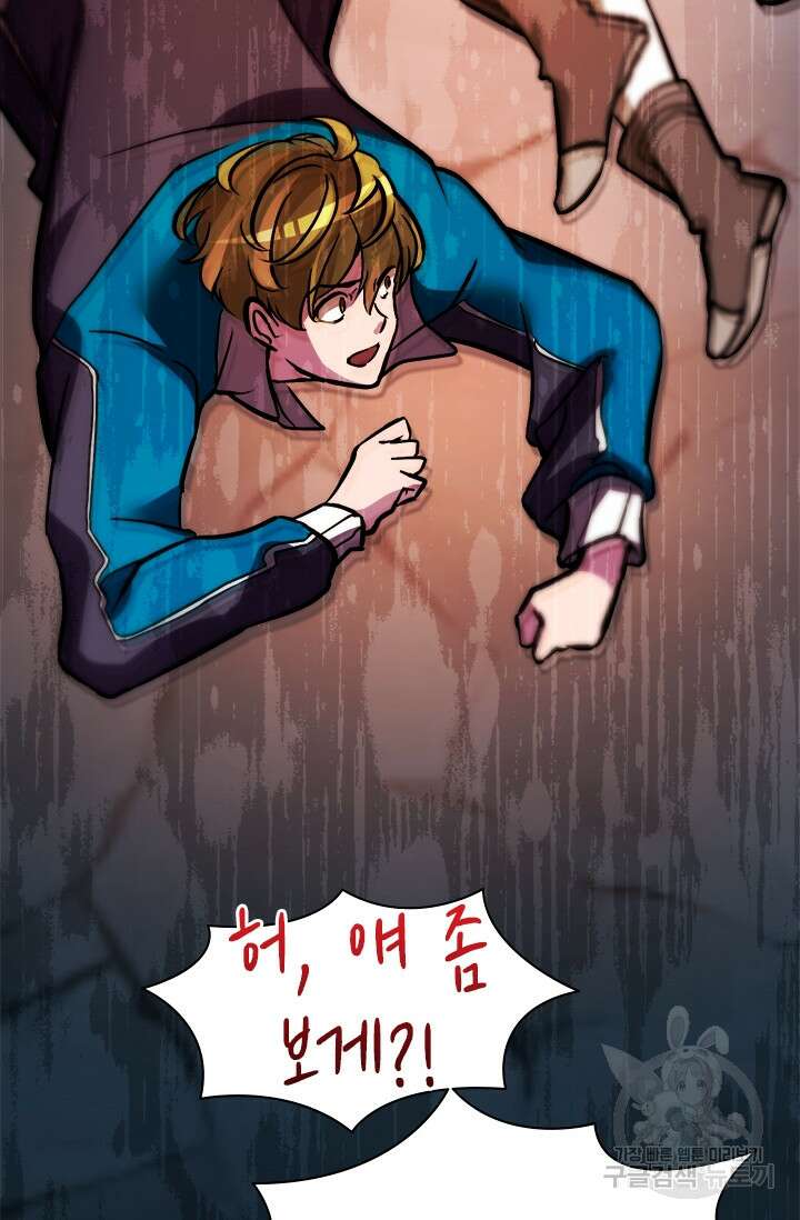 초월급 엑스트라의 공략집 47화 29