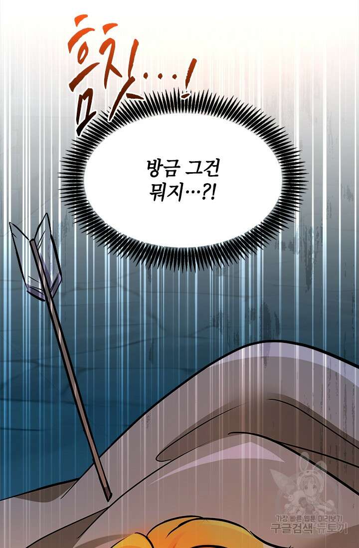 초월급 엑스트라의 공략집 47화 31