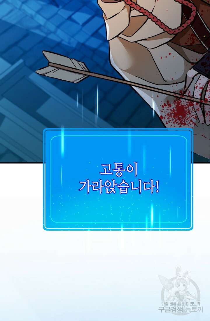 초월급 엑스트라의 공략집 47화 35