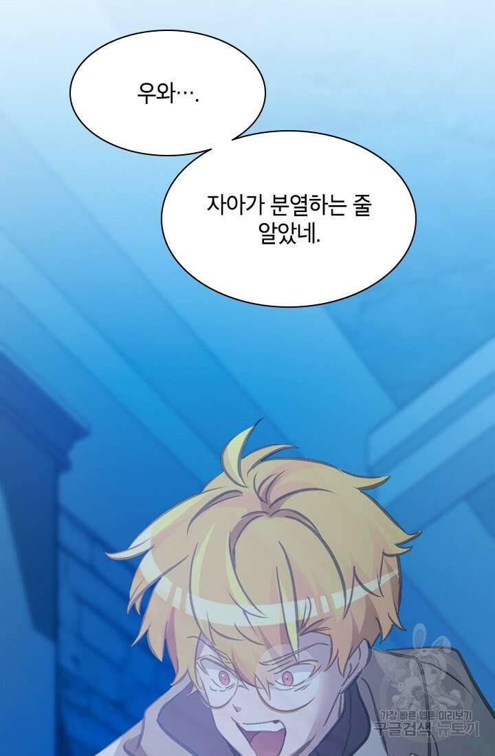 초월급 엑스트라의 공략집 47화 36