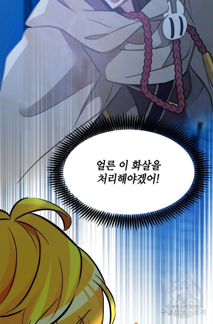 초월급 엑스트라의 공략집 47화 37