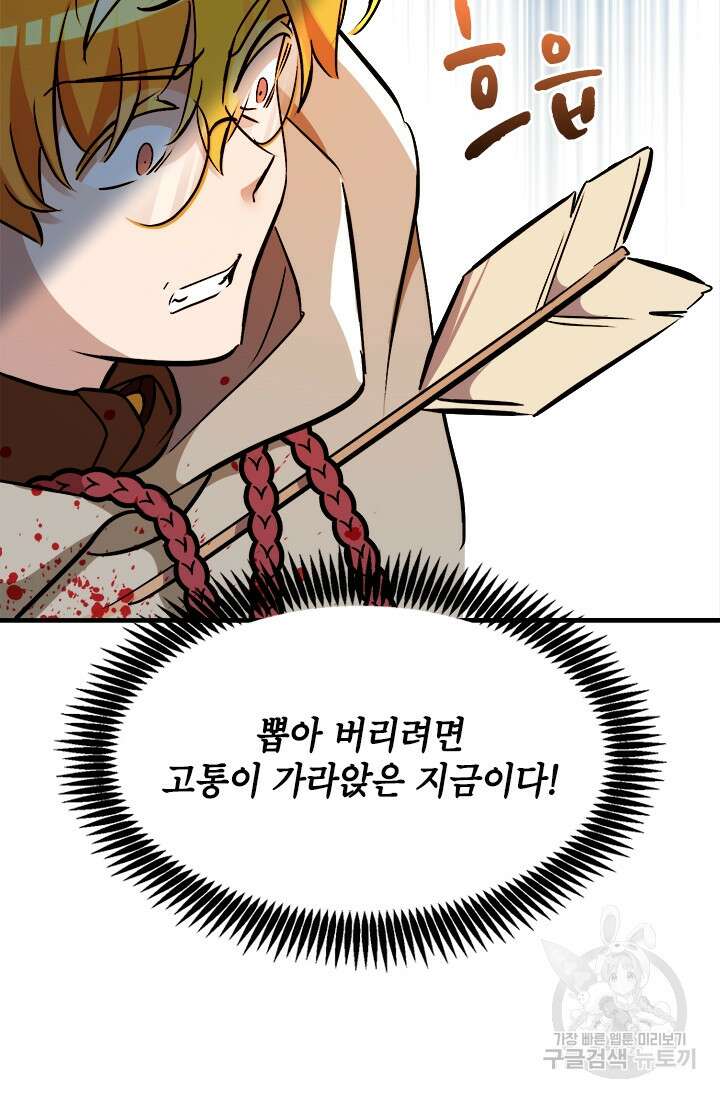 초월급 엑스트라의 공략집 47화 38