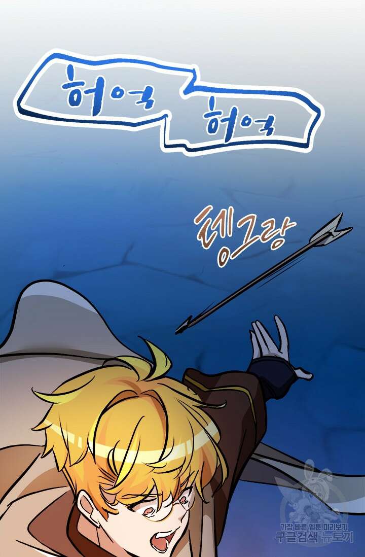 초월급 엑스트라의 공략집 47화 41