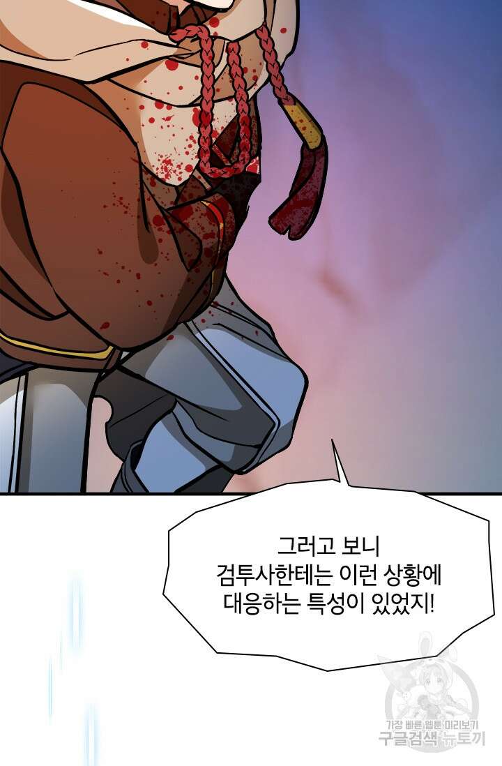 초월급 엑스트라의 공략집 47화 42