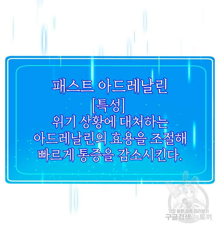 초월급 엑스트라의 공략집 47화 43