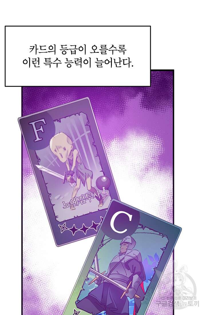 초월급 엑스트라의 공략집 47화 44