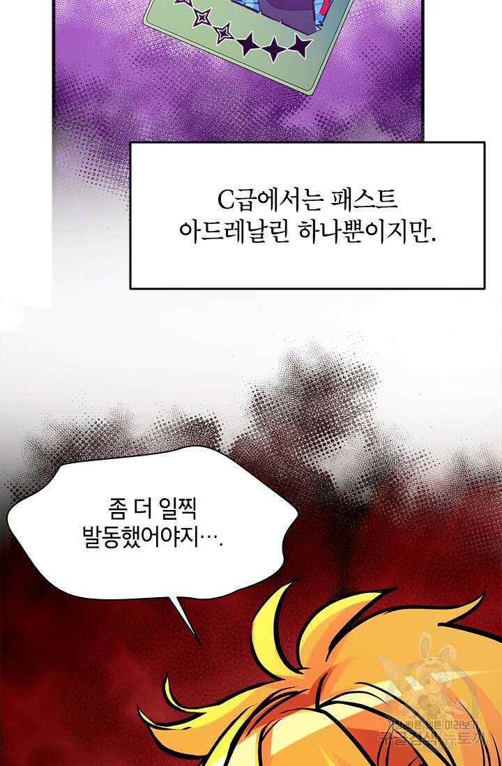 초월급 엑스트라의 공략집 47화 45