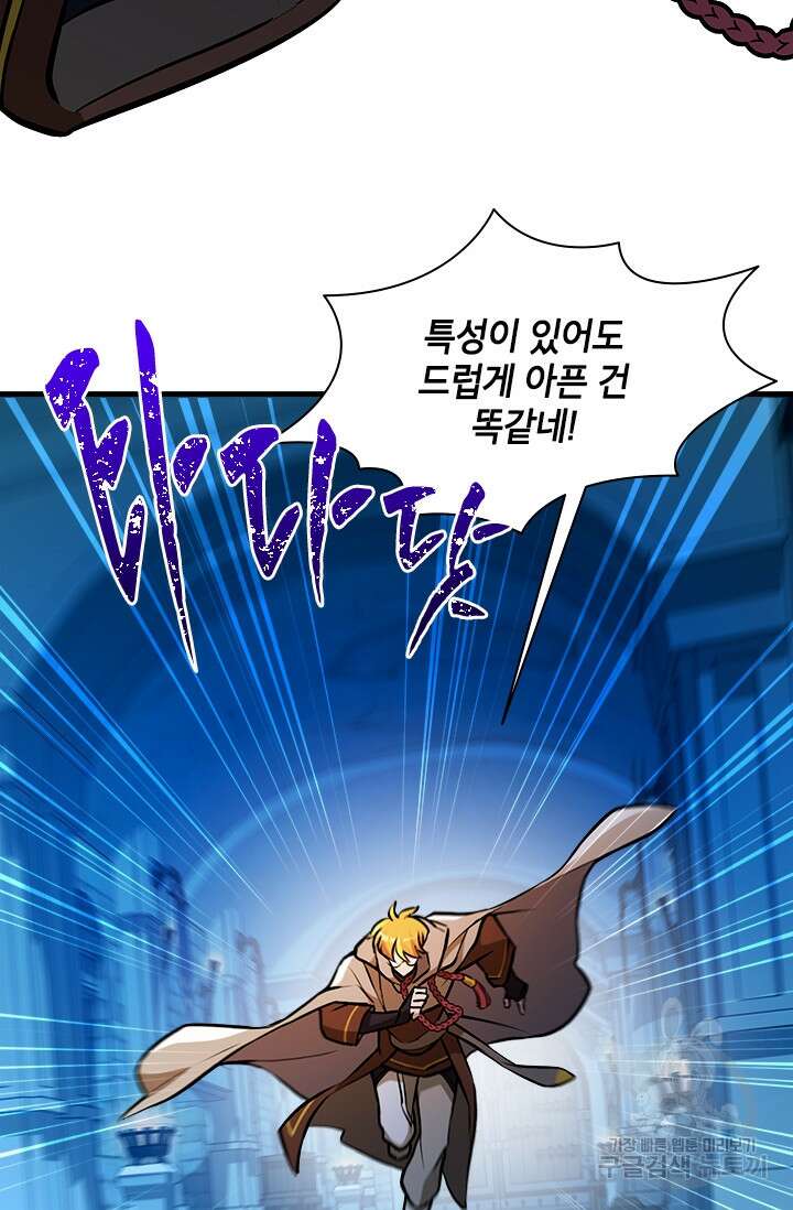 초월급 엑스트라의 공략집 47화 47