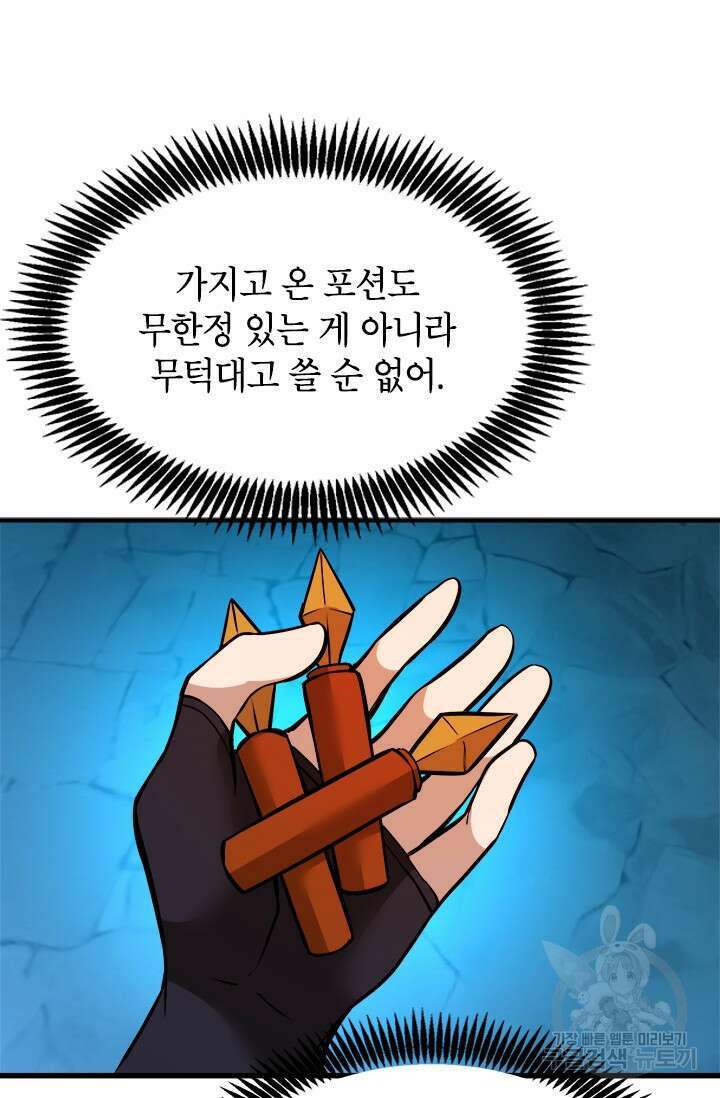초월급 엑스트라의 공략집 47화 55