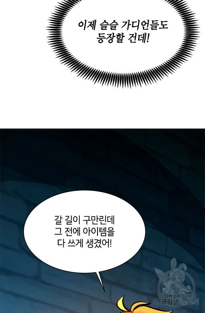 초월급 엑스트라의 공략집 47화 56