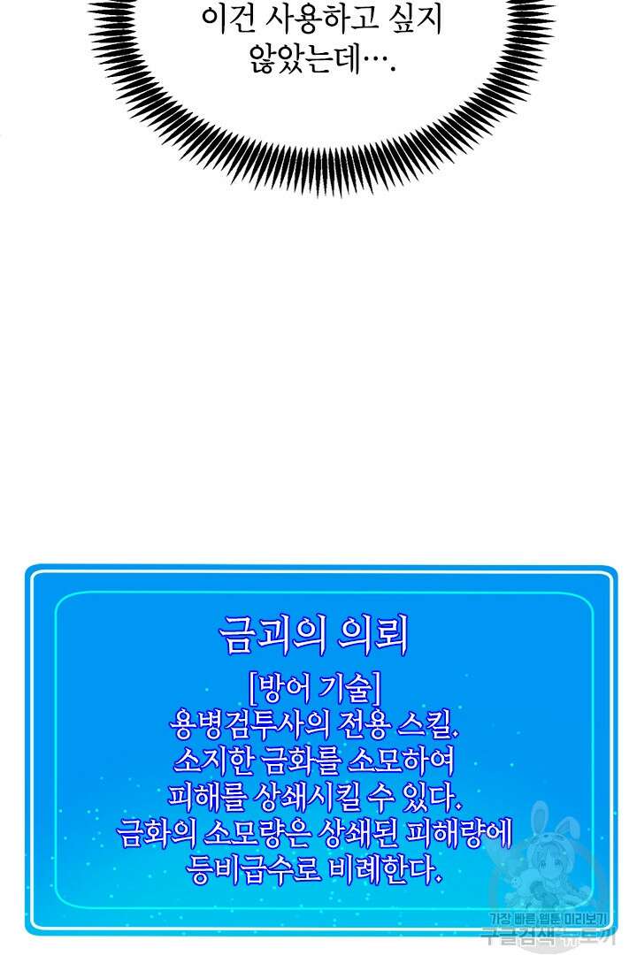 초월급 엑스트라의 공략집 47화 58