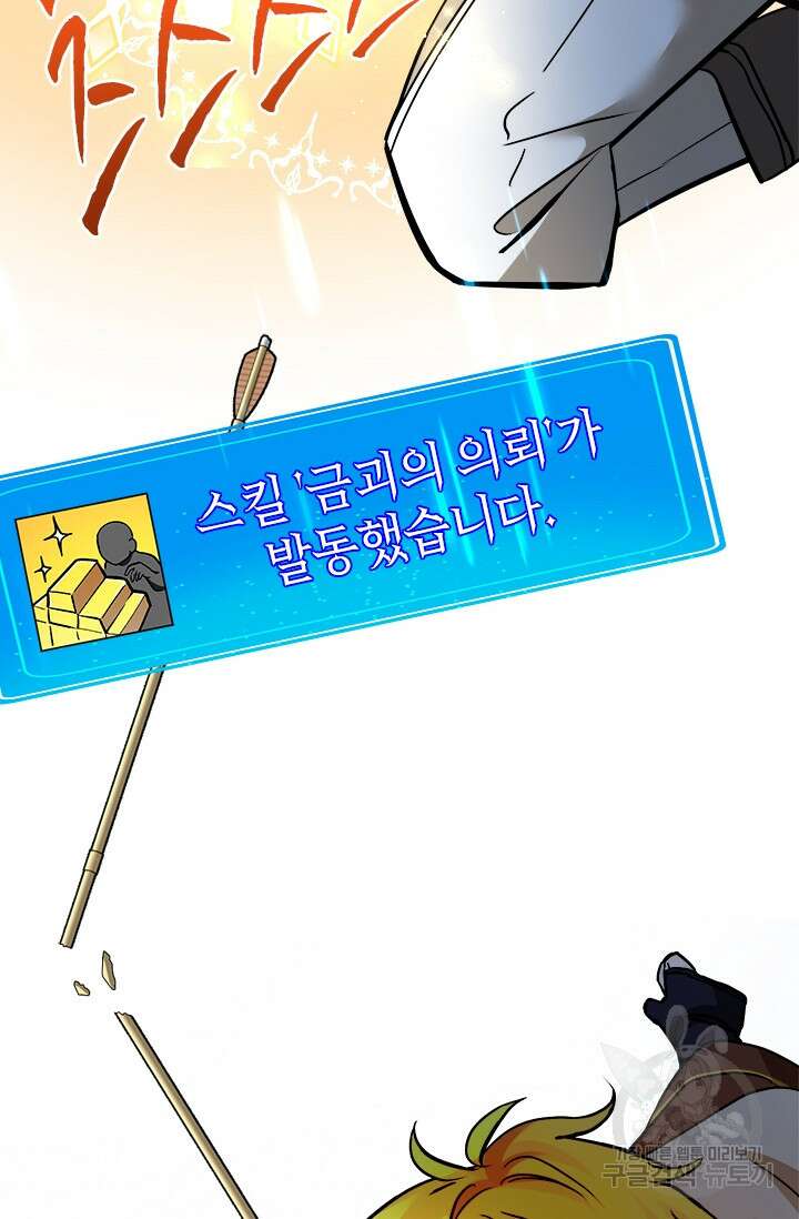 초월급 엑스트라의 공략집 47화 61