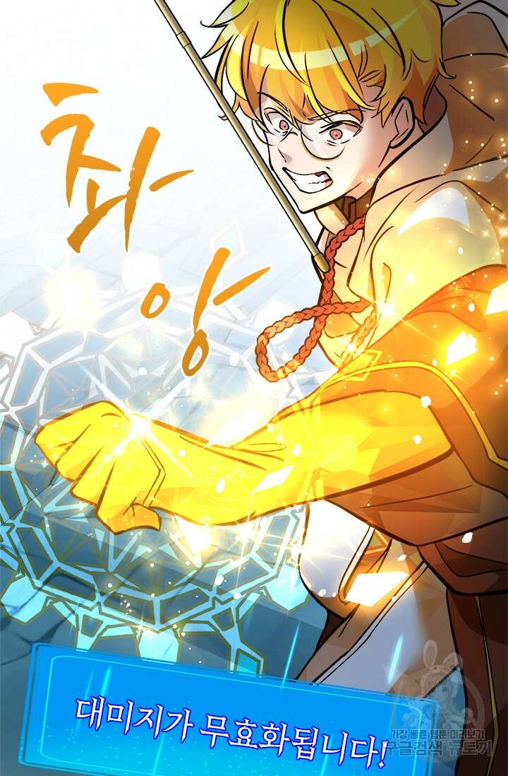 초월급 엑스트라의 공략집 47화 62