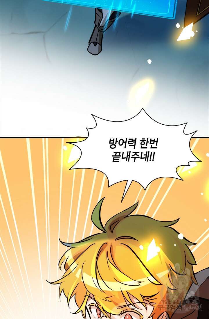 초월급 엑스트라의 공략집 47화 63