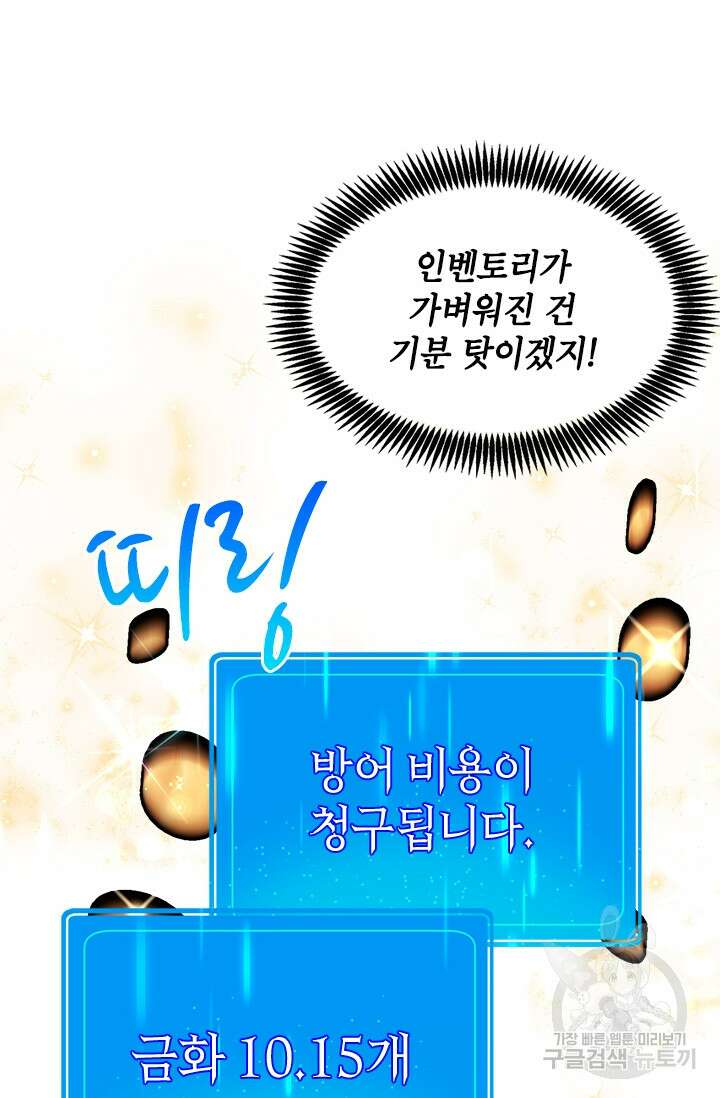 초월급 엑스트라의 공략집 47화 65