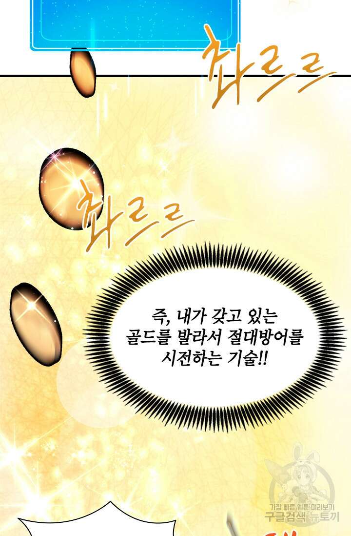 초월급 엑스트라의 공략집 47화 66