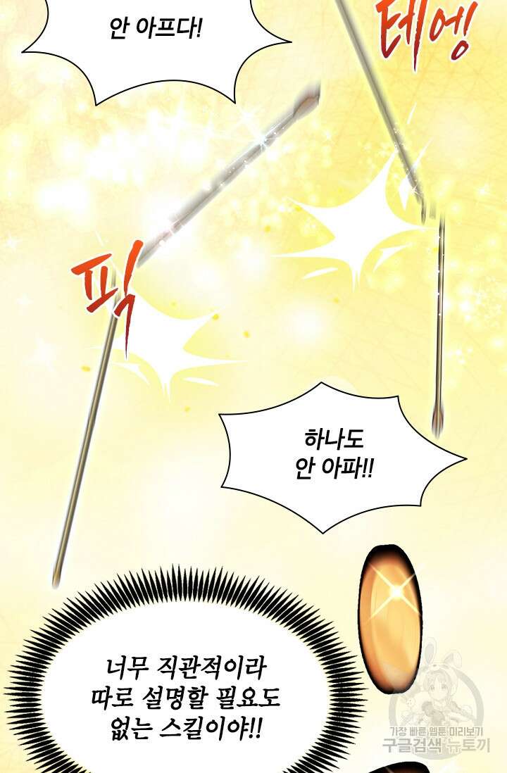 초월급 엑스트라의 공략집 47화 67