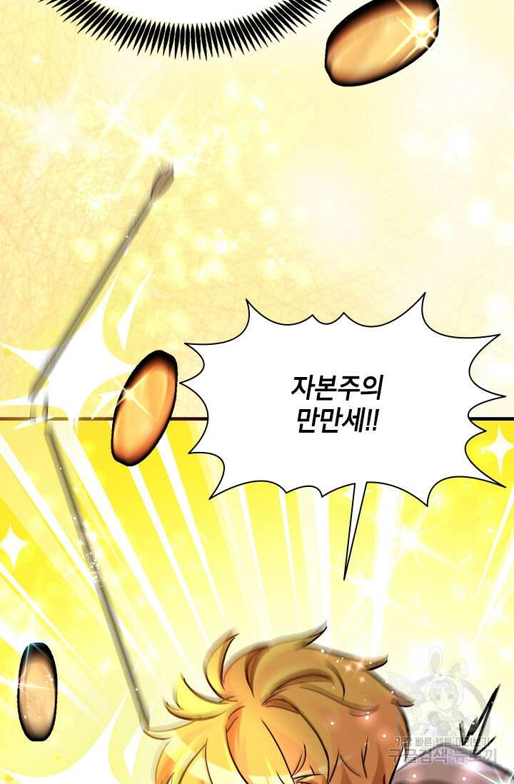 초월급 엑스트라의 공략집 47화 68