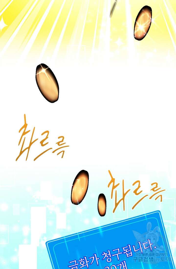 초월급 엑스트라의 공략집 47화 70
