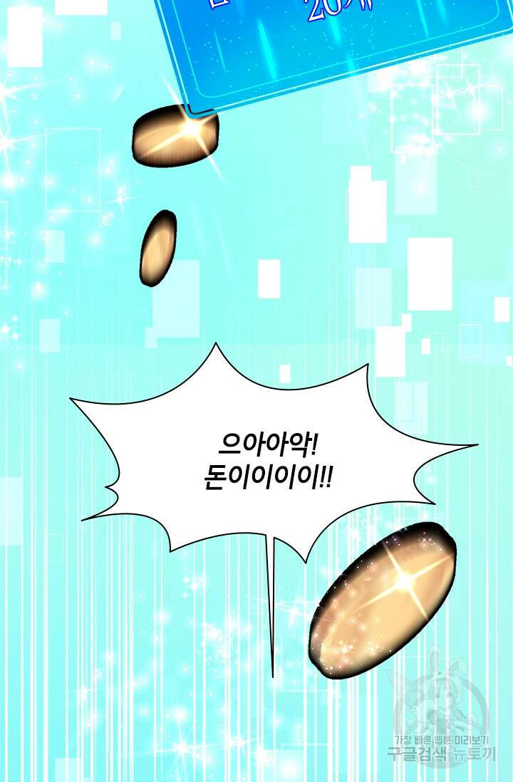 초월급 엑스트라의 공략집 47화 71