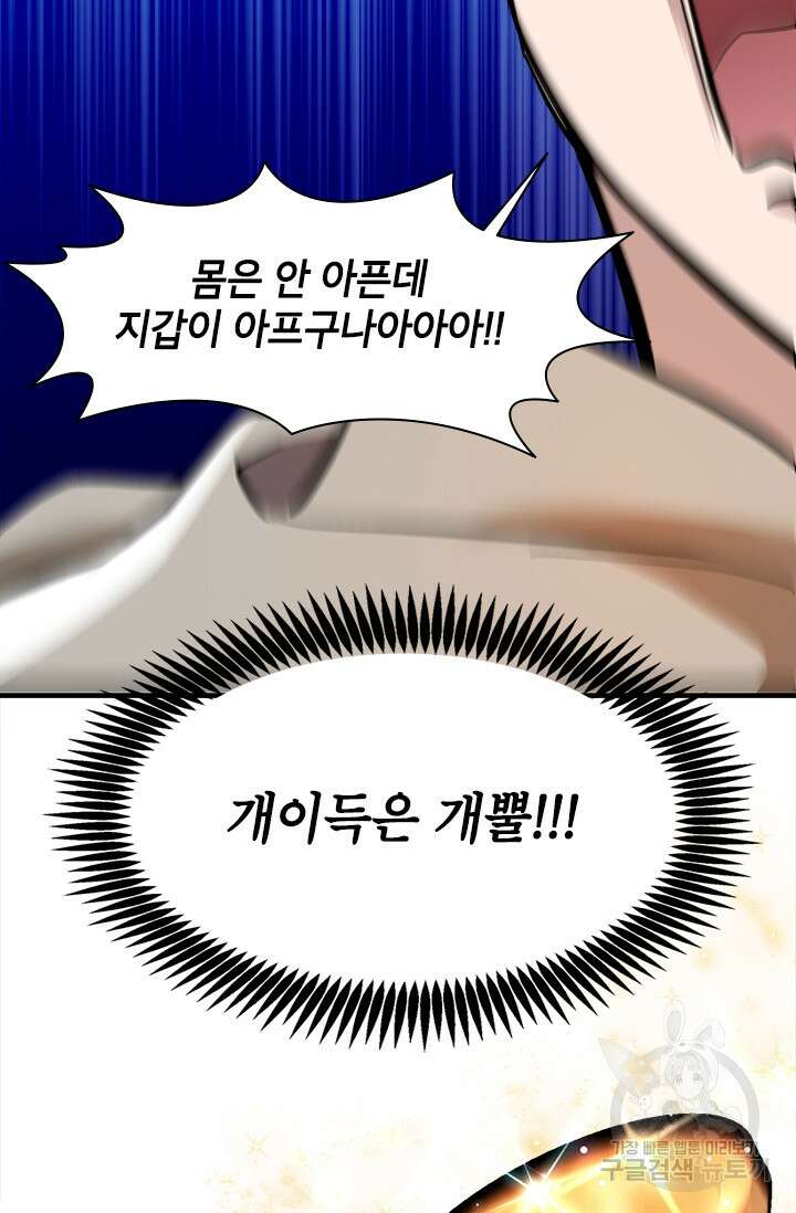 초월급 엑스트라의 공략집 47화 73
