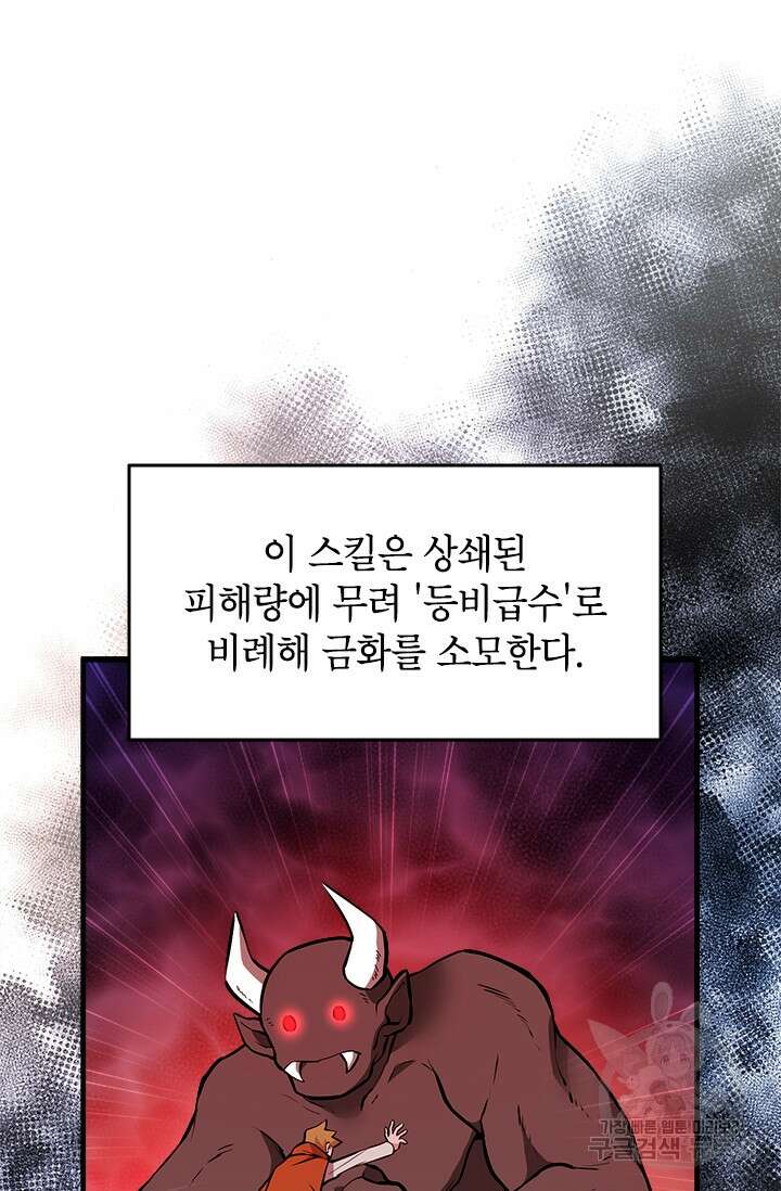초월급 엑스트라의 공략집 47화 75