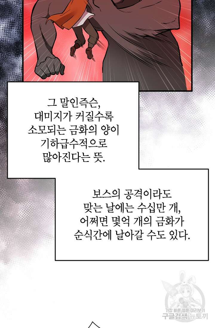 초월급 엑스트라의 공략집 47화 76