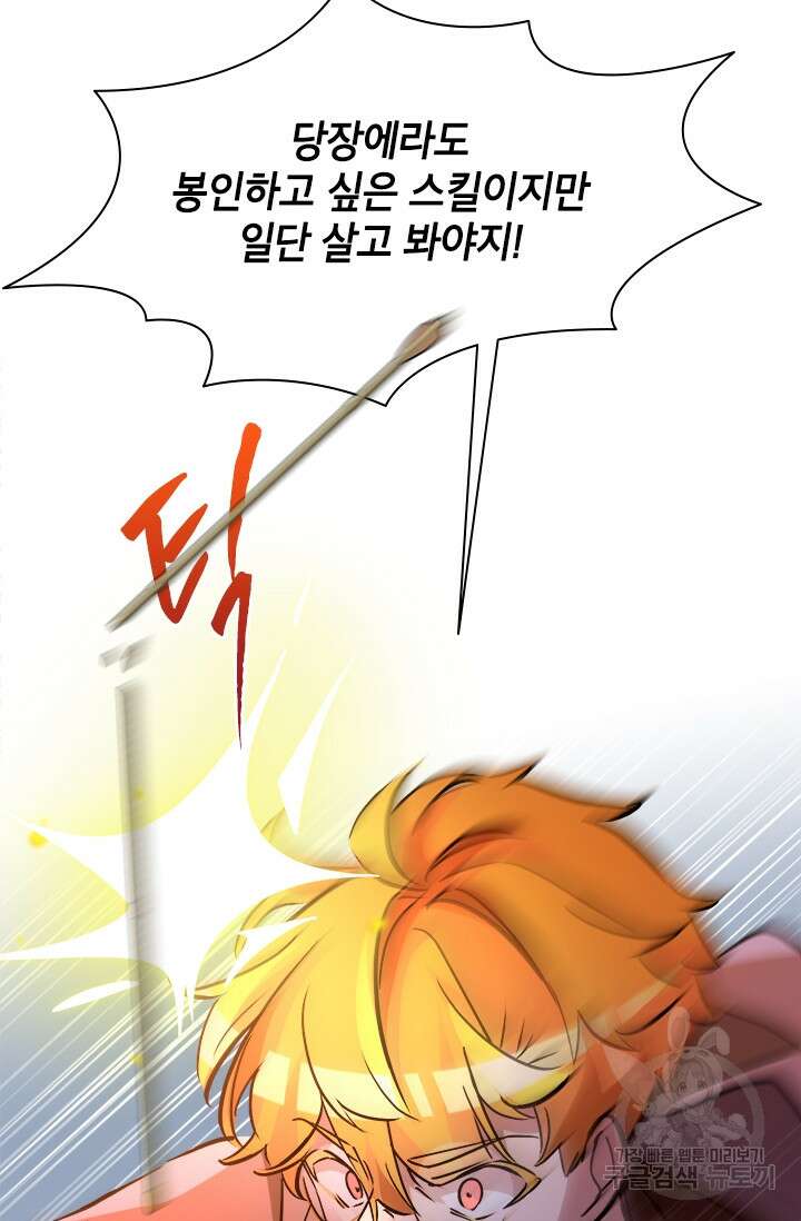 초월급 엑스트라의 공략집 47화 77