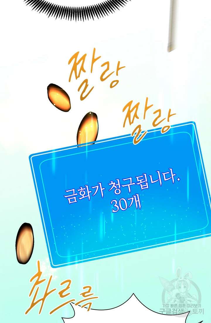 초월급 엑스트라의 공략집 47화 79