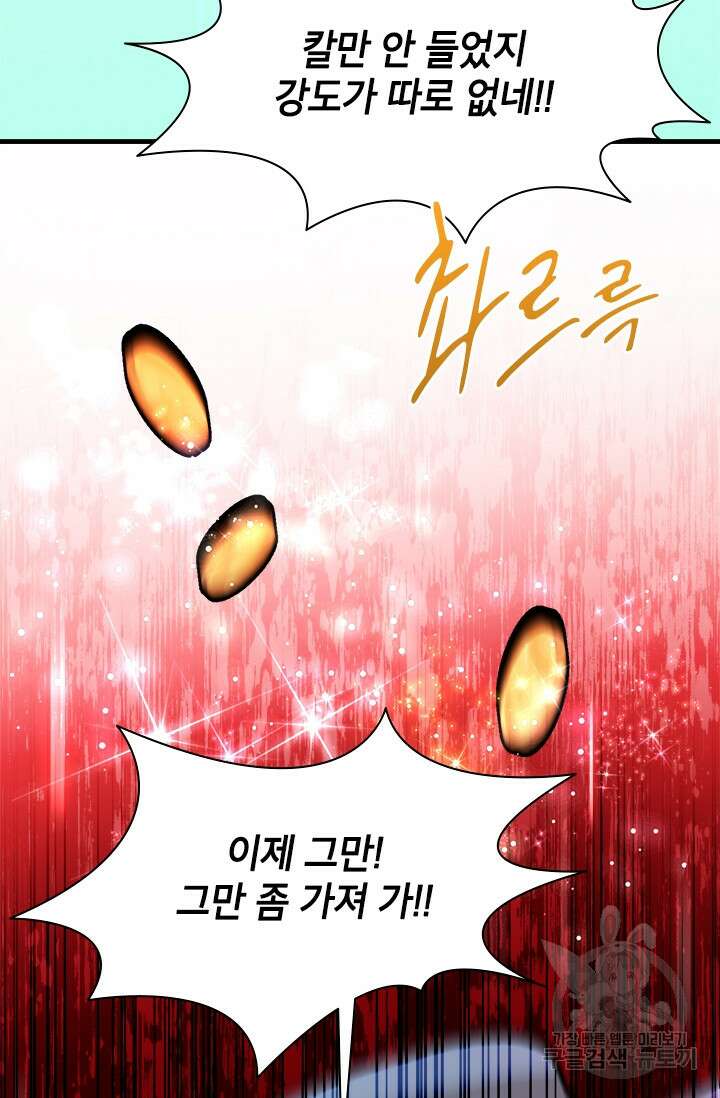 초월급 엑스트라의 공략집 47화 80