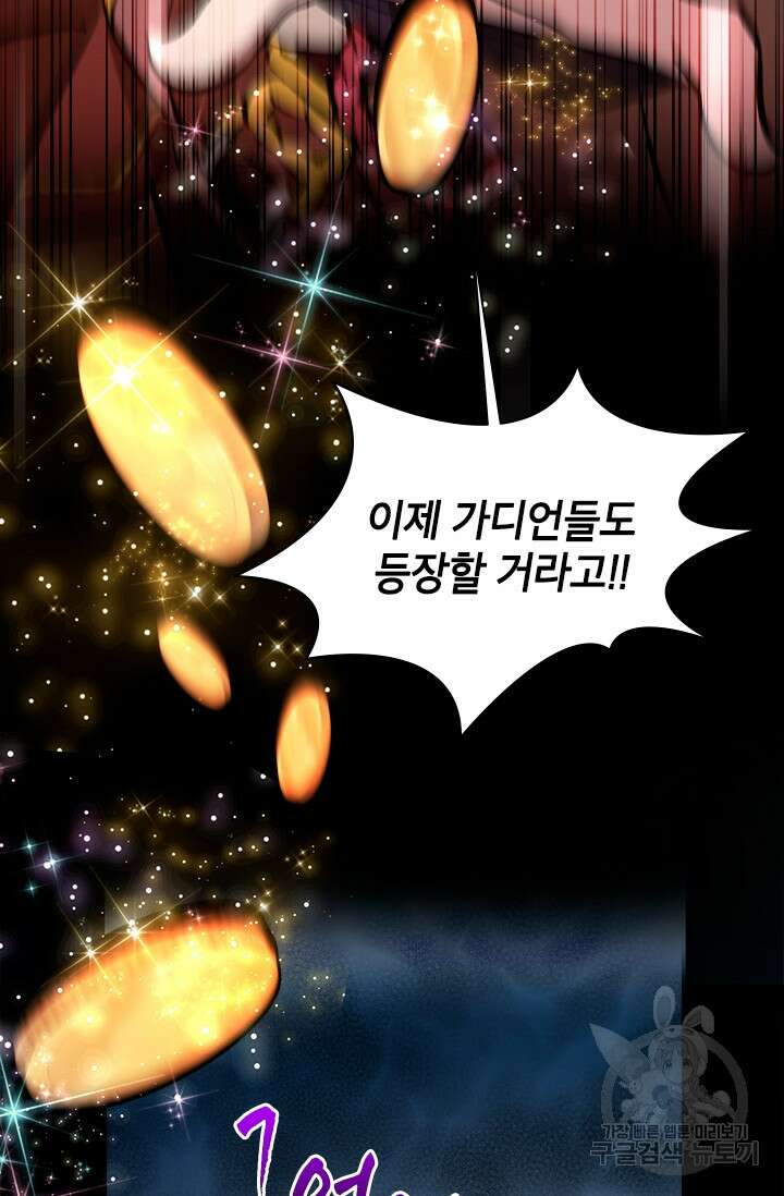 초월급 엑스트라의 공략집 47화 82