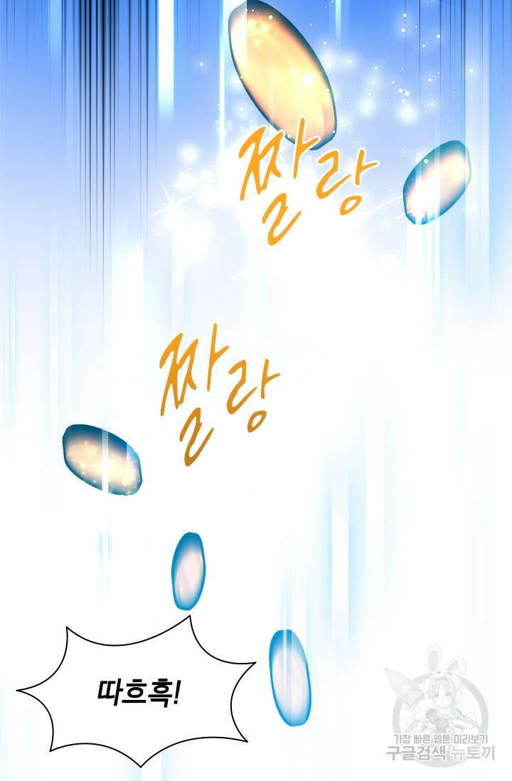 초월급 엑스트라의 공략집 47화 84