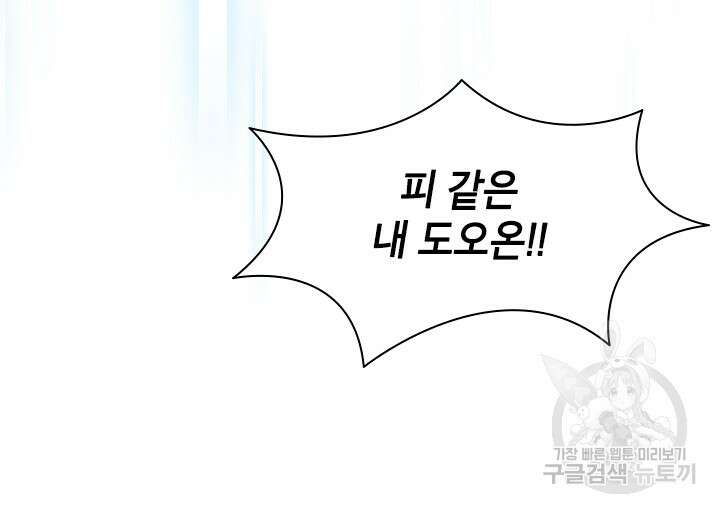 초월급 엑스트라의 공략집 47화 85