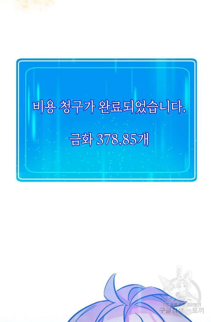 초월급 엑스트라의 공략집 47화 87