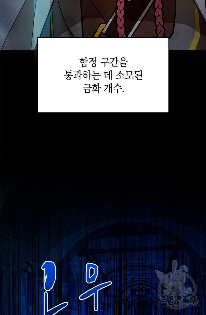 초월급 엑스트라의 공략집 47화 89