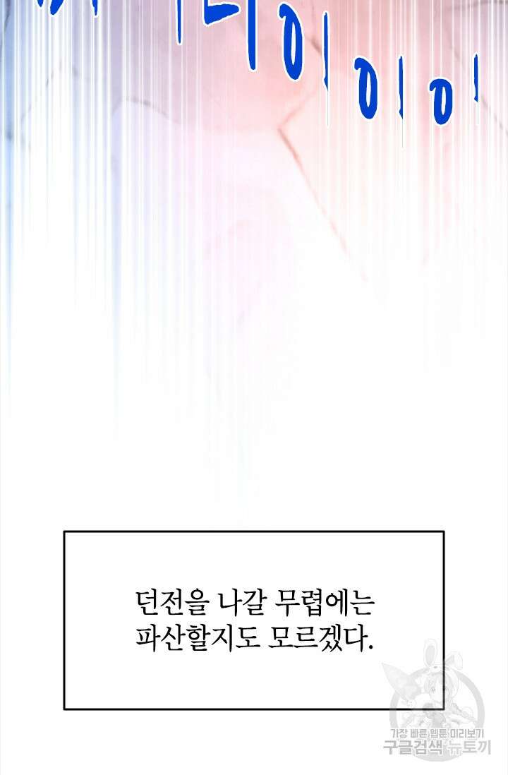 초월급 엑스트라의 공략집 47화 91