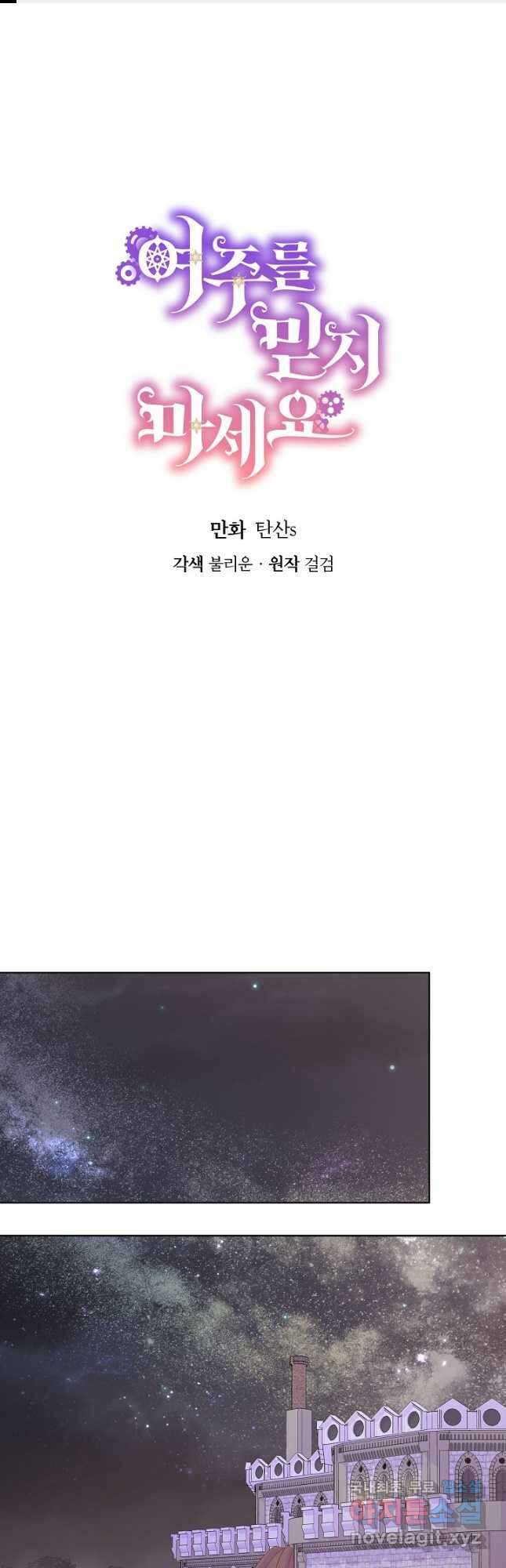 여주를 믿지 마세요 56화 1