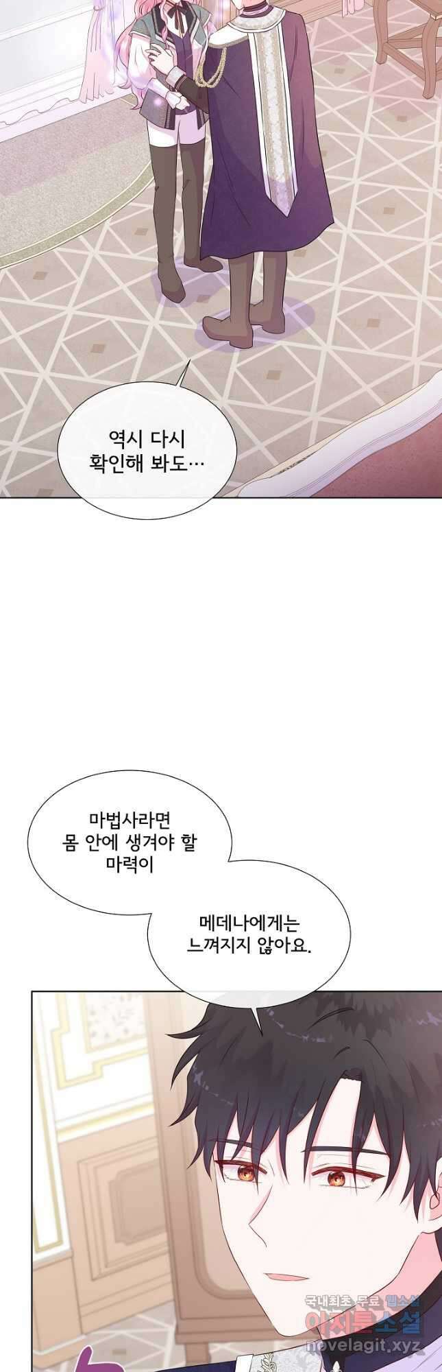 여주를 믿지 마세요 56화 3