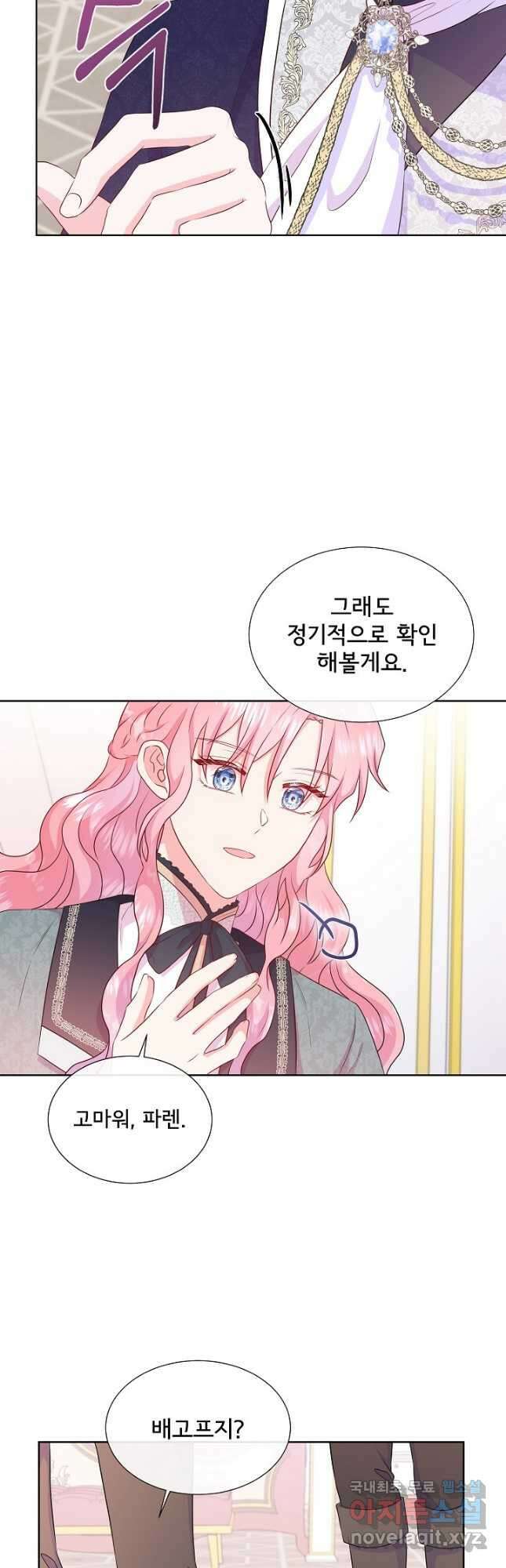 여주를 믿지 마세요 56화 4
