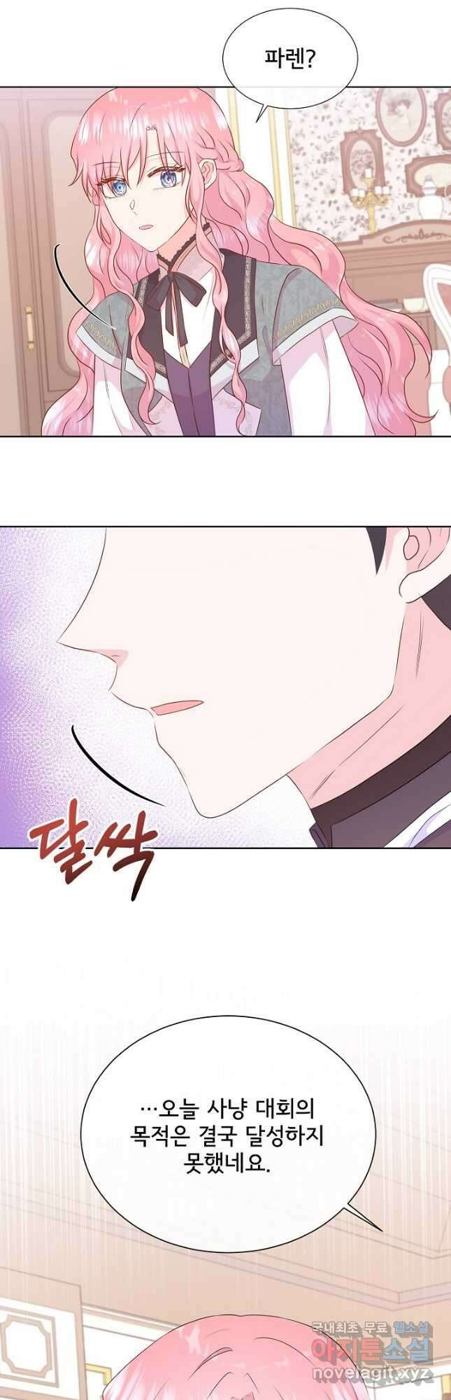 여주를 믿지 마세요 56화 6
