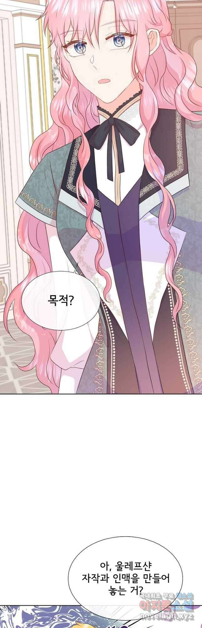 여주를 믿지 마세요 56화 7