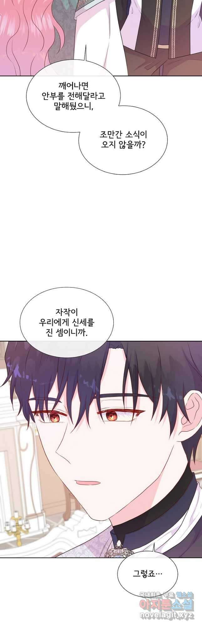 여주를 믿지 마세요 56화 9